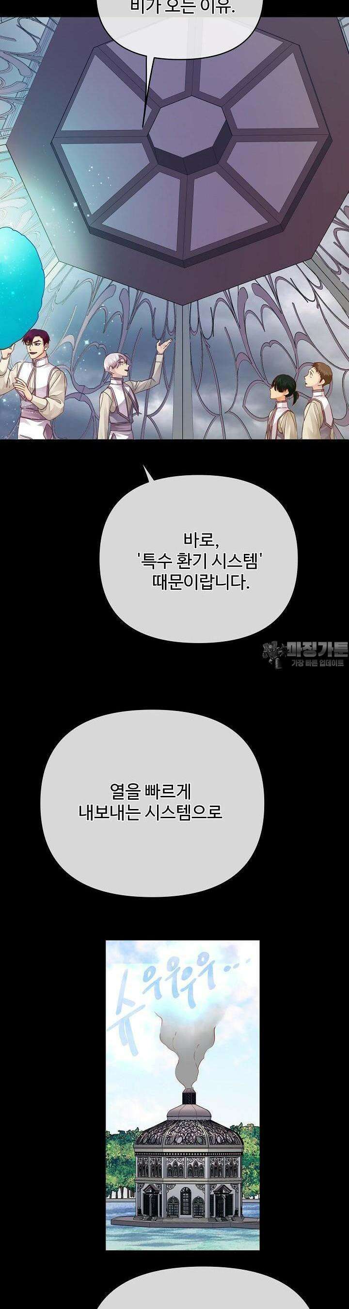 킹스메이커 ~Triple Crown~  3부 24화 24
