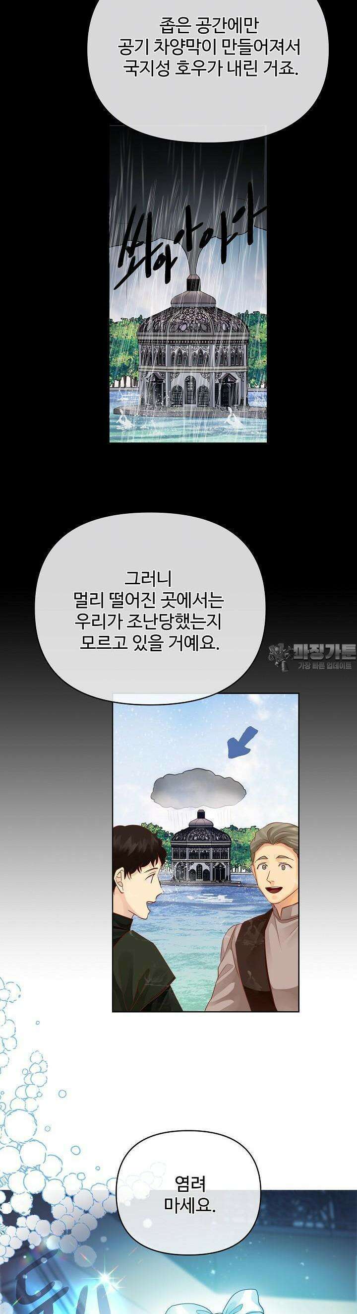 킹스메이커 ~Triple Crown~  3부 24화 25