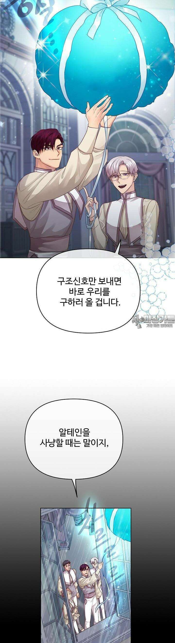 킹스메이커 ~Triple Crown~  3부 24화 26