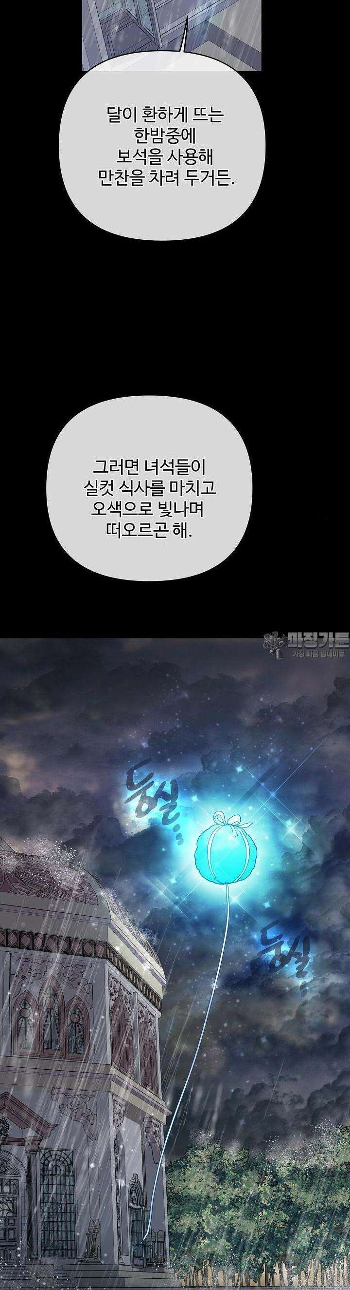 킹스메이커 ~Triple Crown~  3부 24화 27