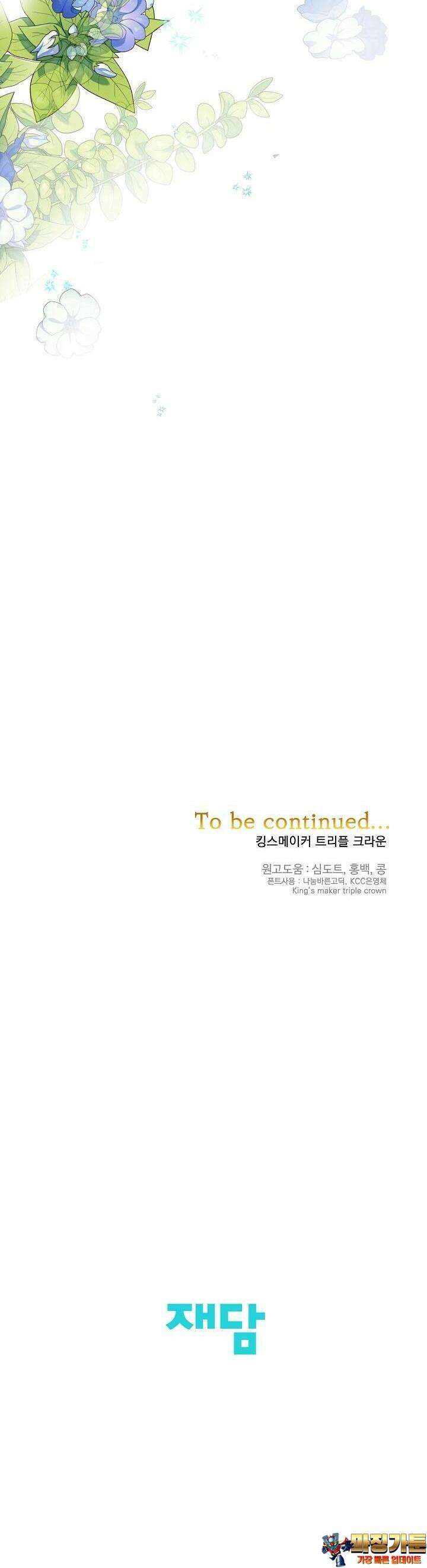 킹스메이커 ~Triple Crown~  3부 24화 31