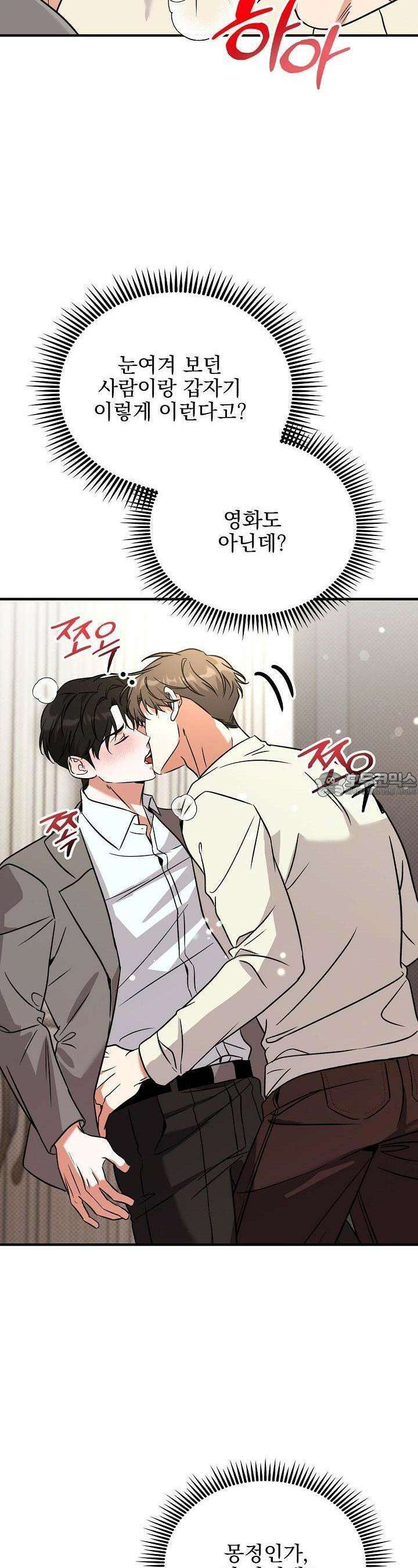패치워크 3화 3