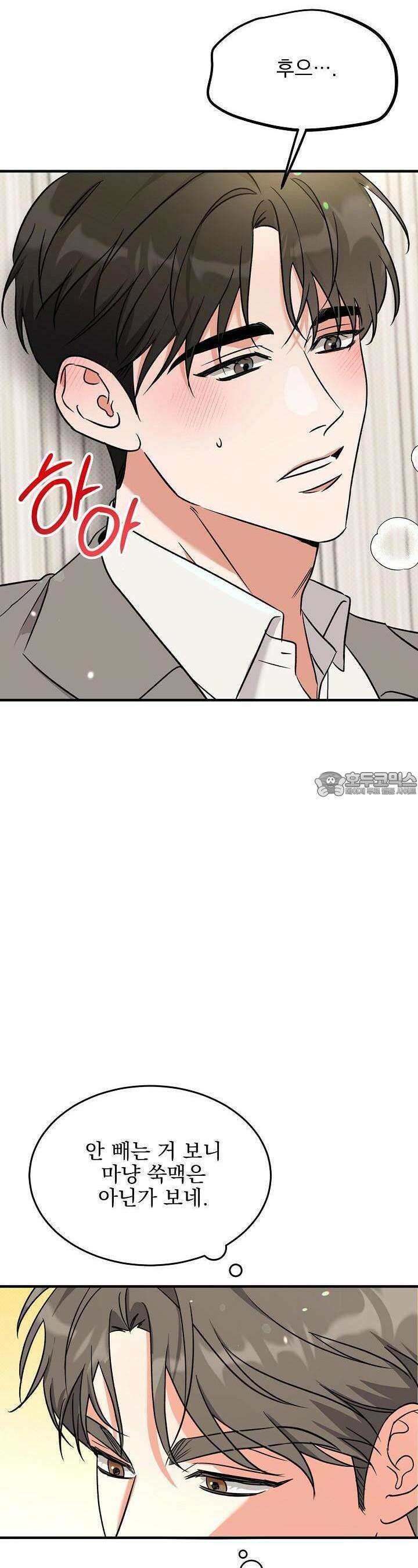패치워크 3화 5