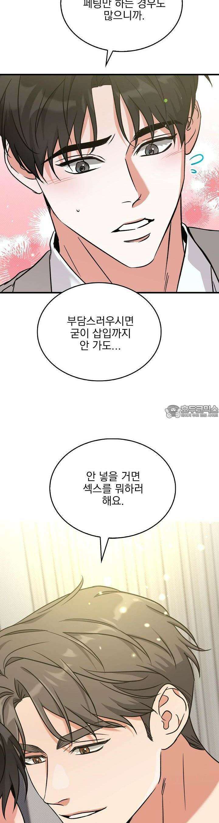 패치워크 3화 9