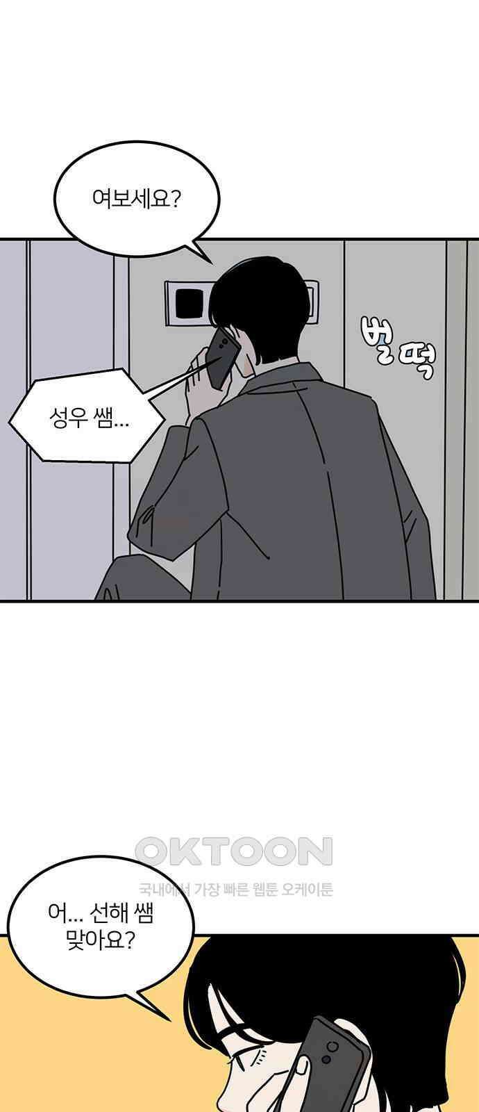 착한 여자 안선해 52화 사랑에 서사가 필요해? (1) 4