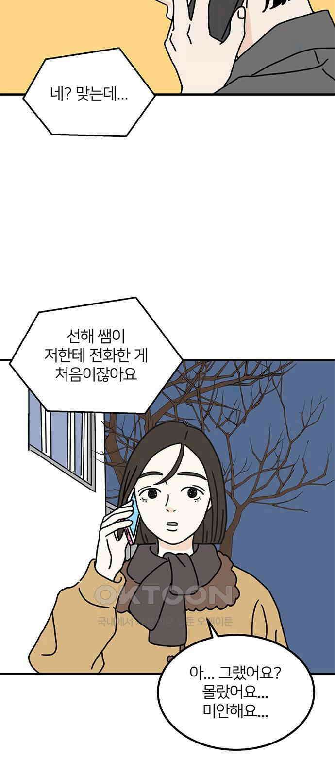 착한 여자 안선해 52화 사랑에 서사가 필요해? (1) 5