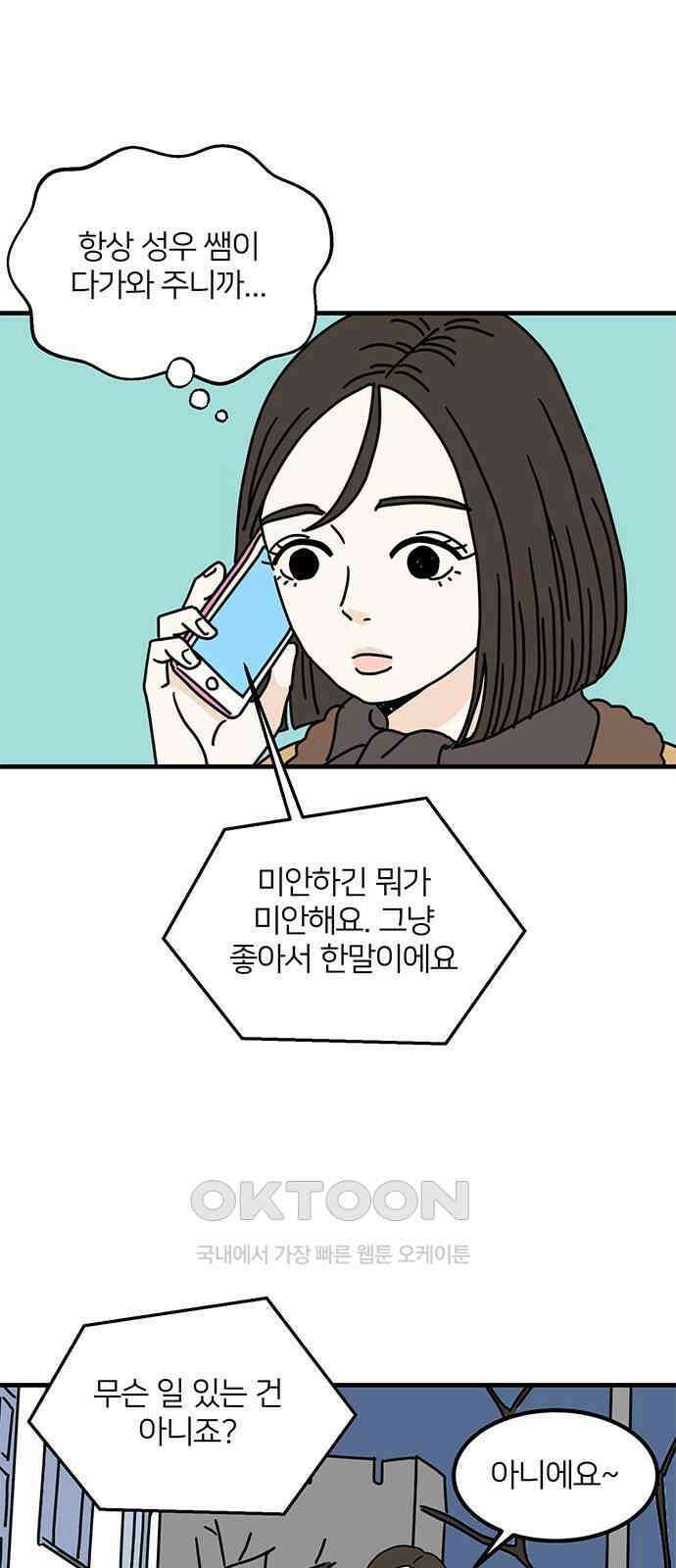 착한 여자 안선해 52화 사랑에 서사가 필요해? (1) 6