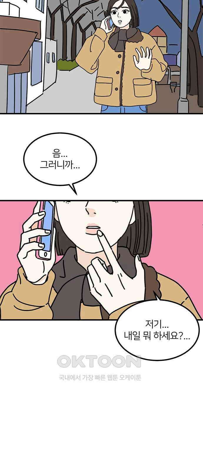 착한 여자 안선해 52화 사랑에 서사가 필요해? (1) 7