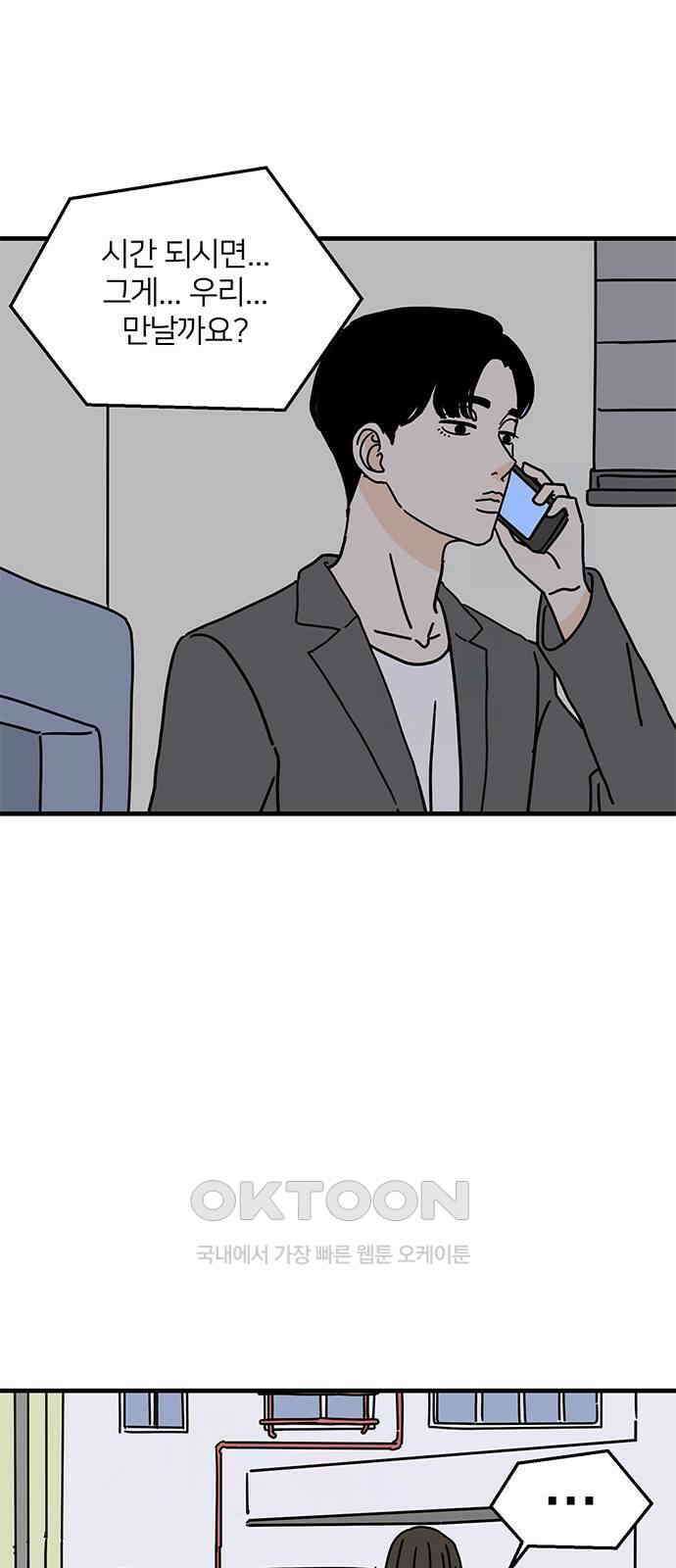 착한 여자 안선해 52화 사랑에 서사가 필요해? (1) 8