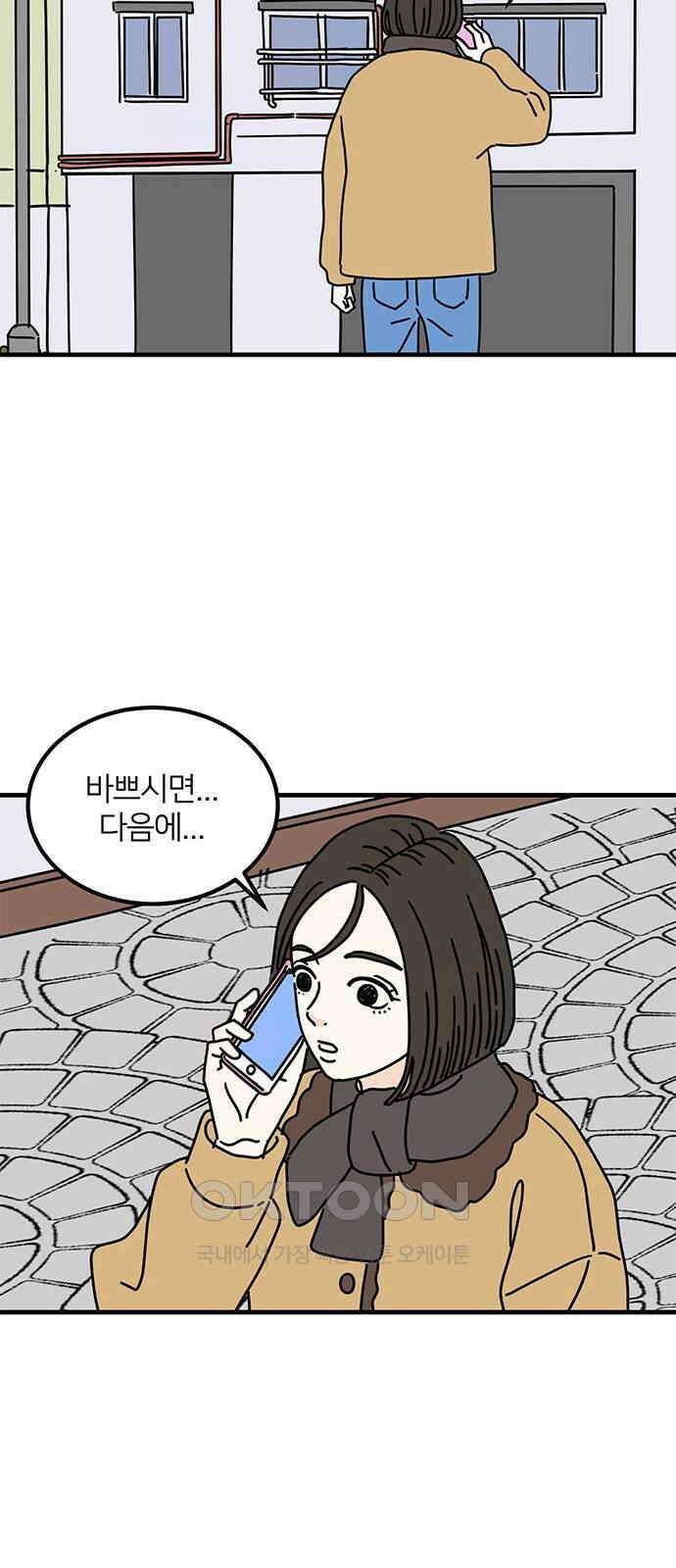 착한 여자 안선해 52화 사랑에 서사가 필요해? (1) 9