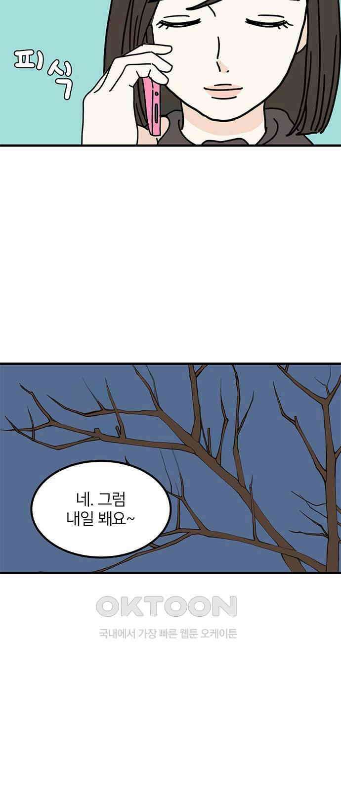 착한 여자 안선해 52화 사랑에 서사가 필요해? (1) 11