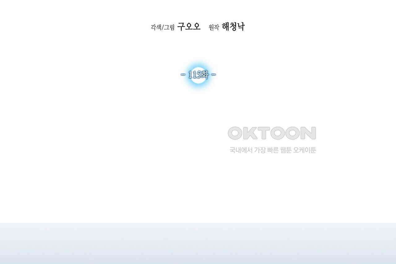 남자 귀신 주웠더니 솔로 탈출! 115화 2