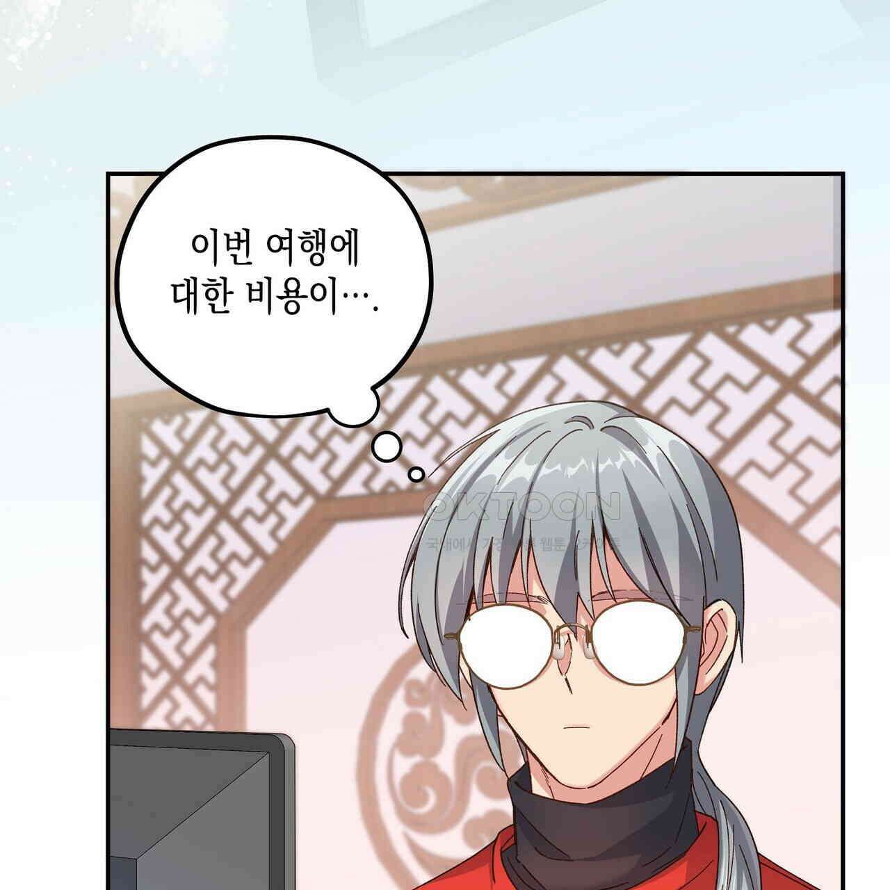 남자 귀신 주웠더니 솔로 탈출! 115화 9