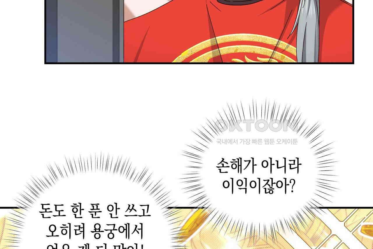 남자 귀신 주웠더니 솔로 탈출! 115화 10