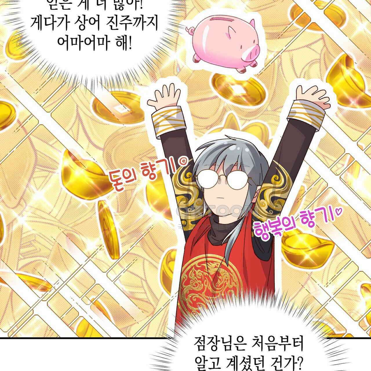 남자 귀신 주웠더니 솔로 탈출! 115화 11