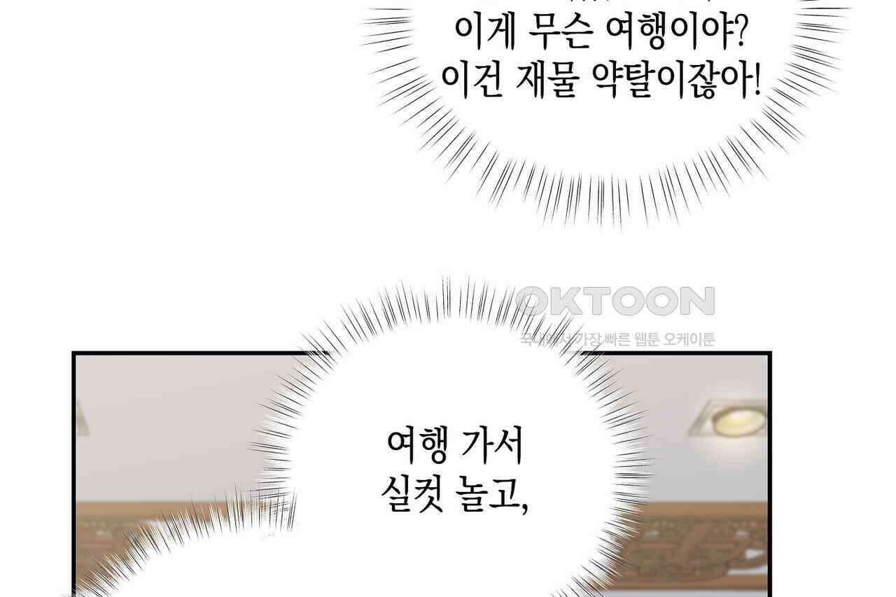 남자 귀신 주웠더니 솔로 탈출! 115화 12