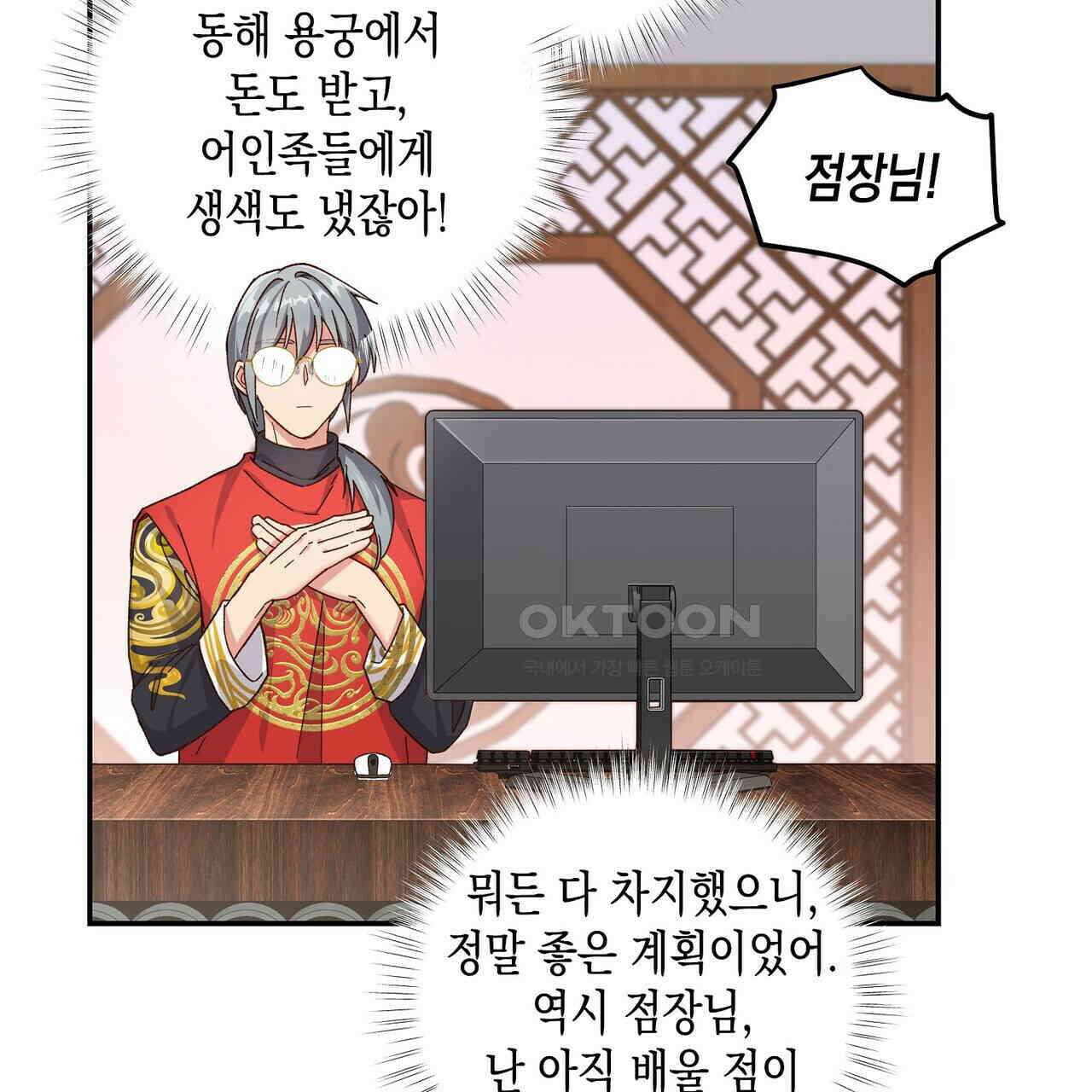 남자 귀신 주웠더니 솔로 탈출! 115화 13