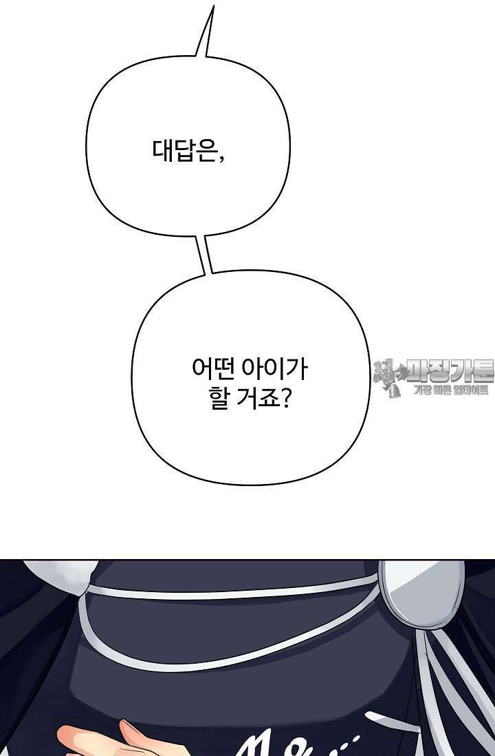 킹스메이커 ~Triple Crown~  3부 44화 21
