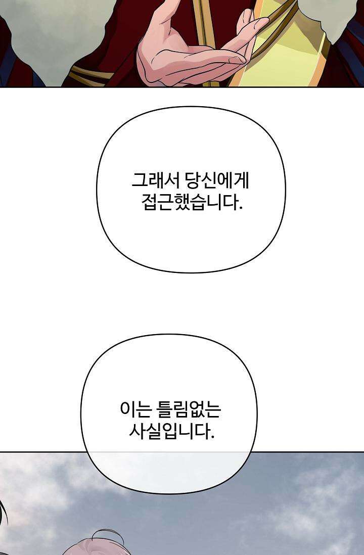 킹스메이커 ~Triple Crown~  3부 44화 32