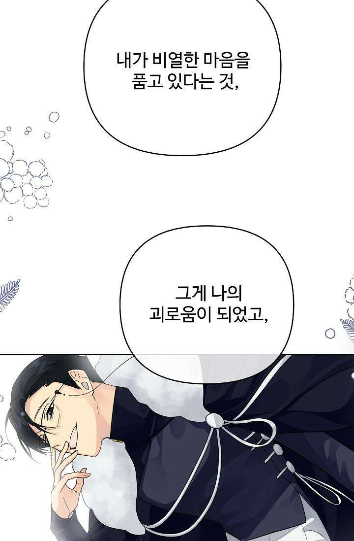 킹스메이커 ~Triple Crown~  3부 44화 38