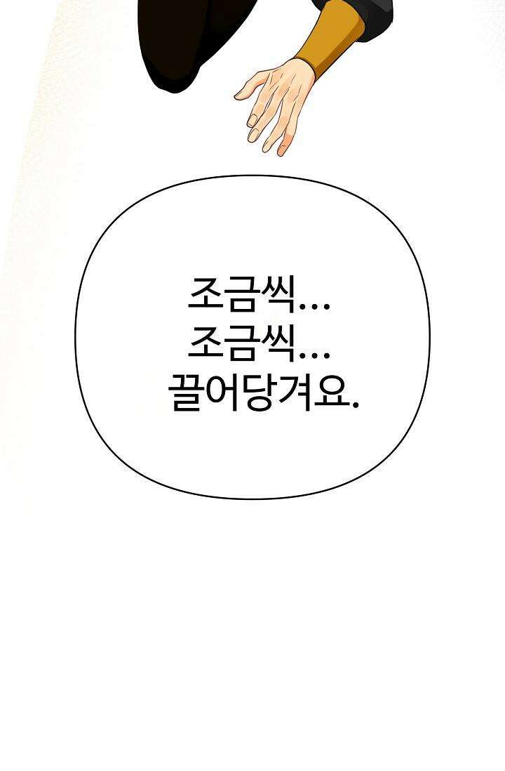 킹스메이커 ~Triple Crown~  3부 44화 50