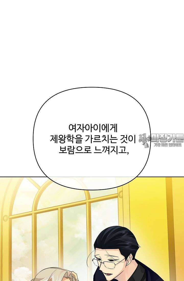 킹스메이커 ~Triple Crown~  3부 44화 54