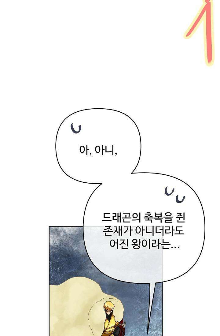 킹스메이커 ~Triple Crown~  3부 44화 71