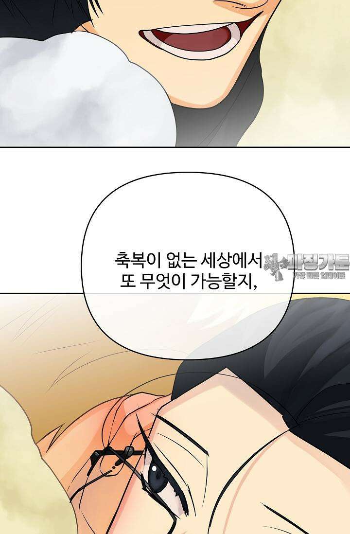 킹스메이커 ~Triple Crown~  3부 44화 75
