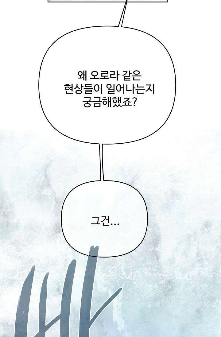 킹스메이커 ~Triple Crown~  3부 44화 86