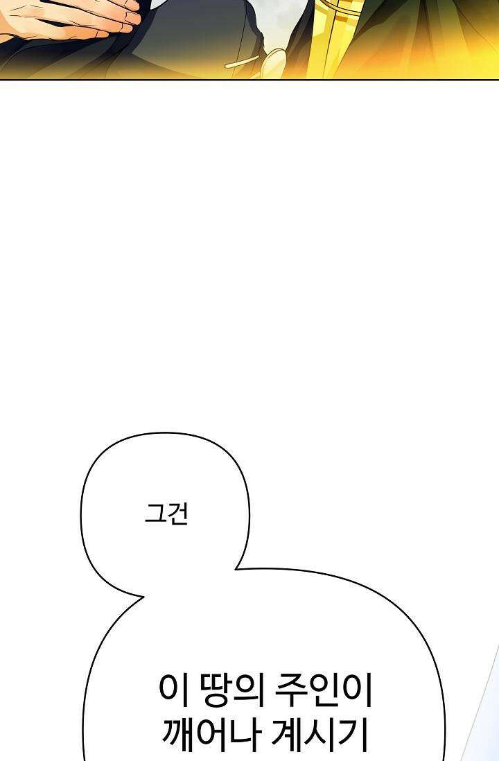 킹스메이커 ~Triple Crown~  3부 44화 98