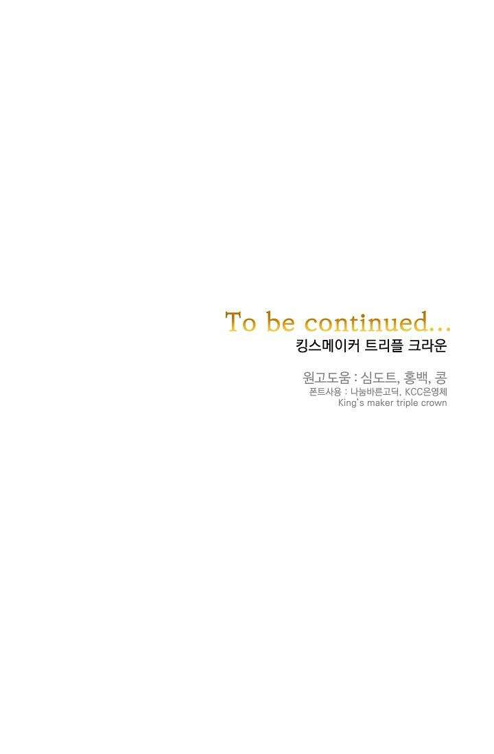킹스메이커 ~Triple Crown~  3부 44화 112