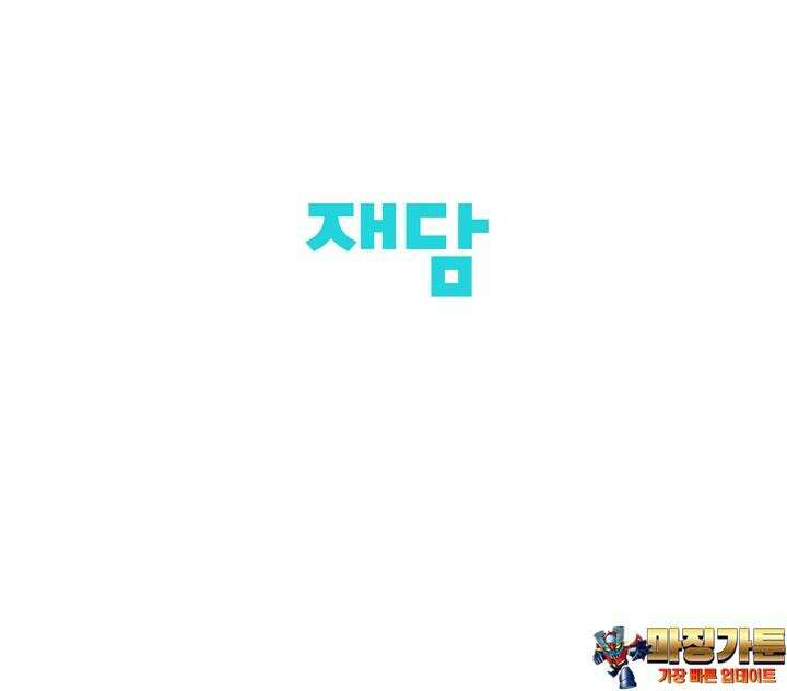 킹스메이커 ~Triple Crown~  3부 44화 113