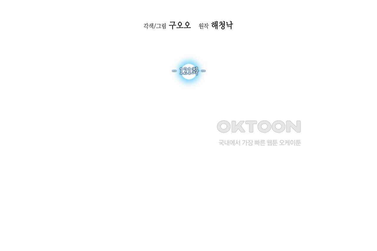 남자 귀신 주웠더니 솔로 탈출! 121화 2