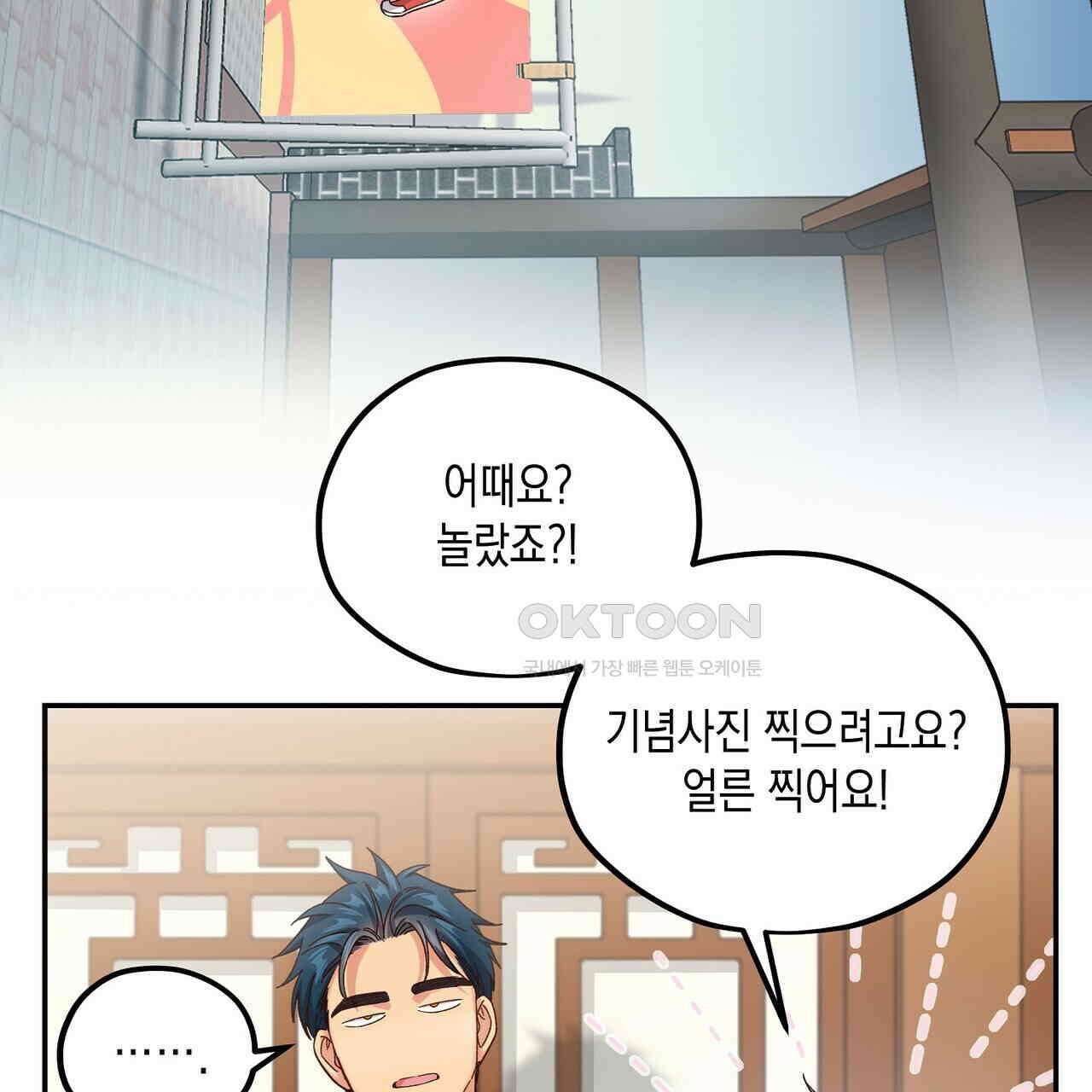 남자 귀신 주웠더니 솔로 탈출! 121화 11