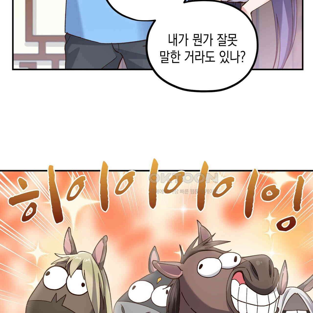 남자 귀신 주웠더니 솔로 탈출! 121화 13