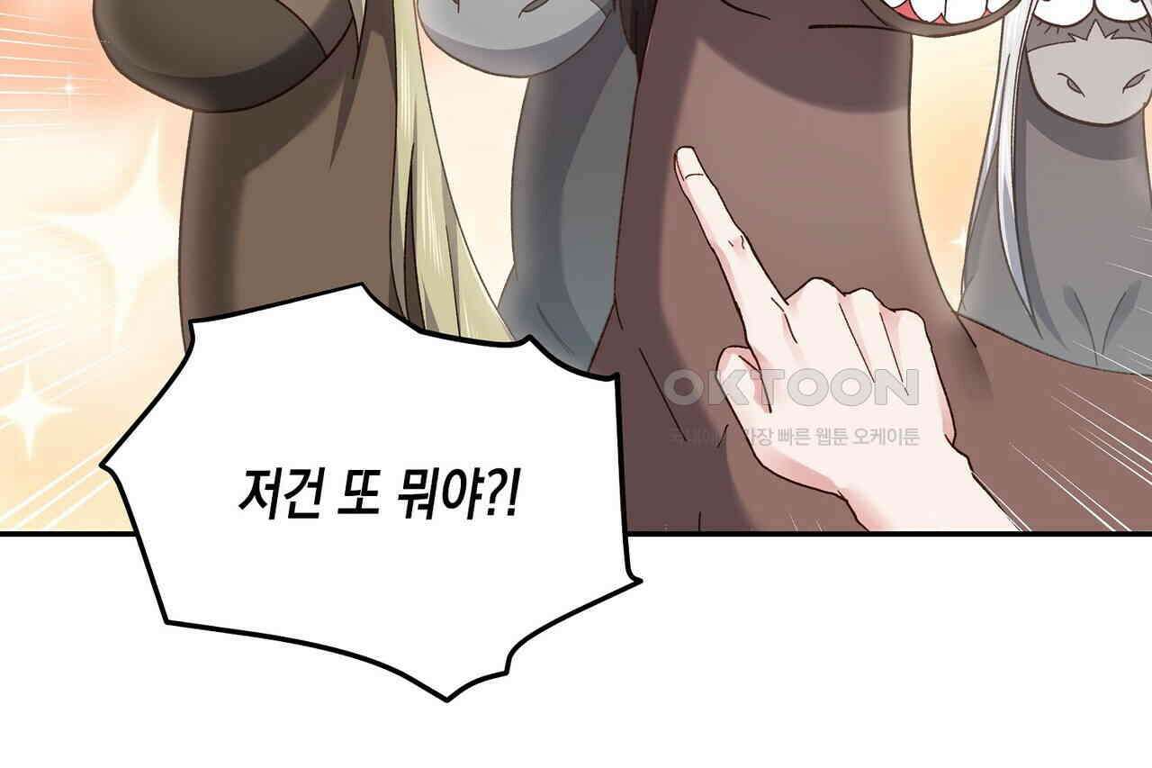 남자 귀신 주웠더니 솔로 탈출! 121화 14