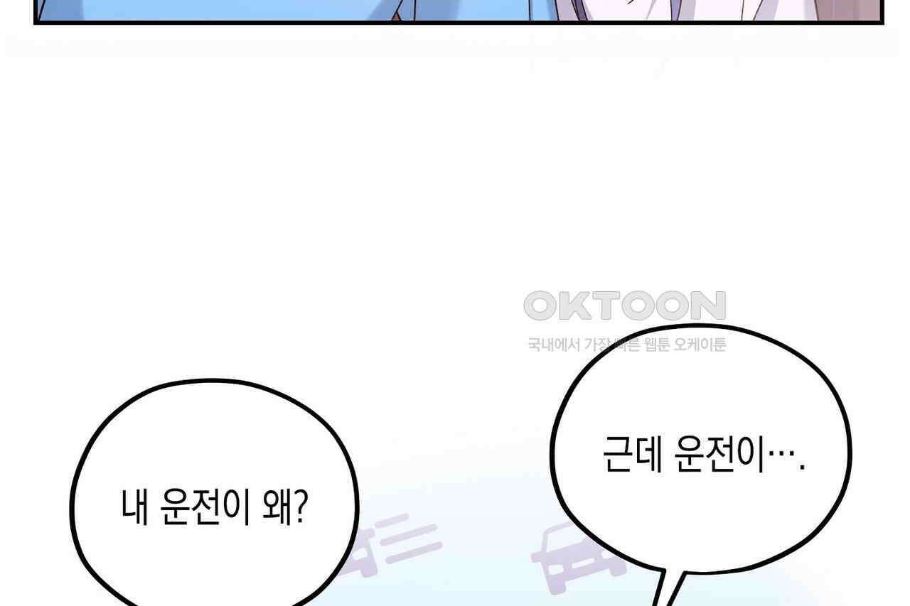 남자 귀신 주웠더니 솔로 탈출! 121화 16