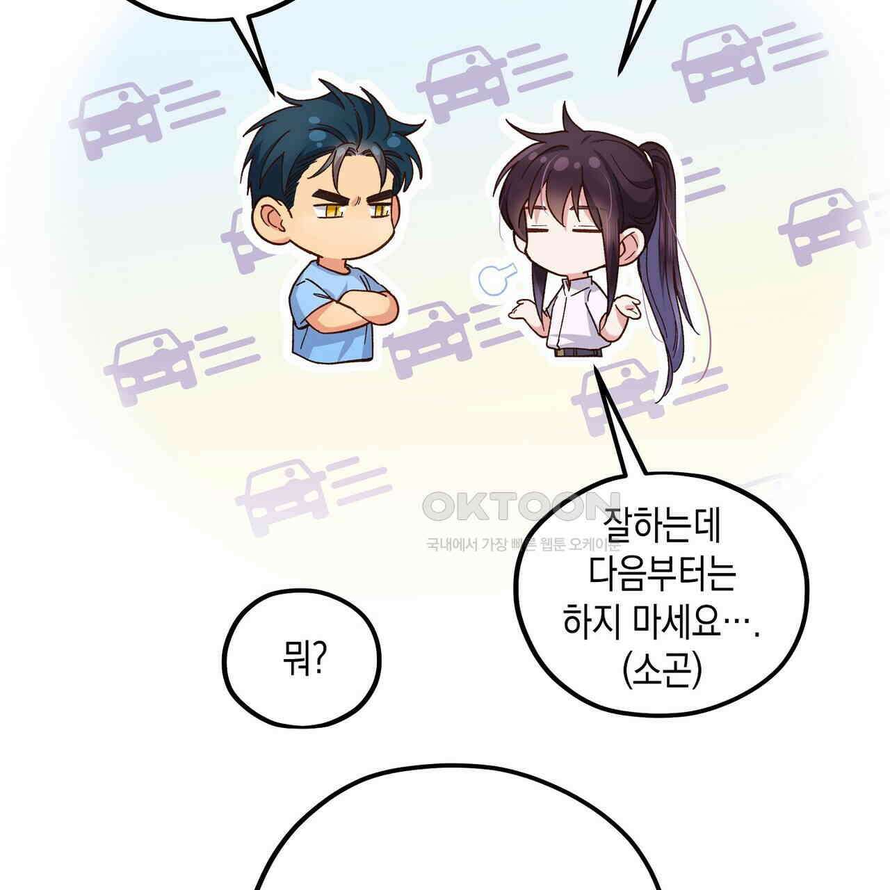 남자 귀신 주웠더니 솔로 탈출! 121화 17