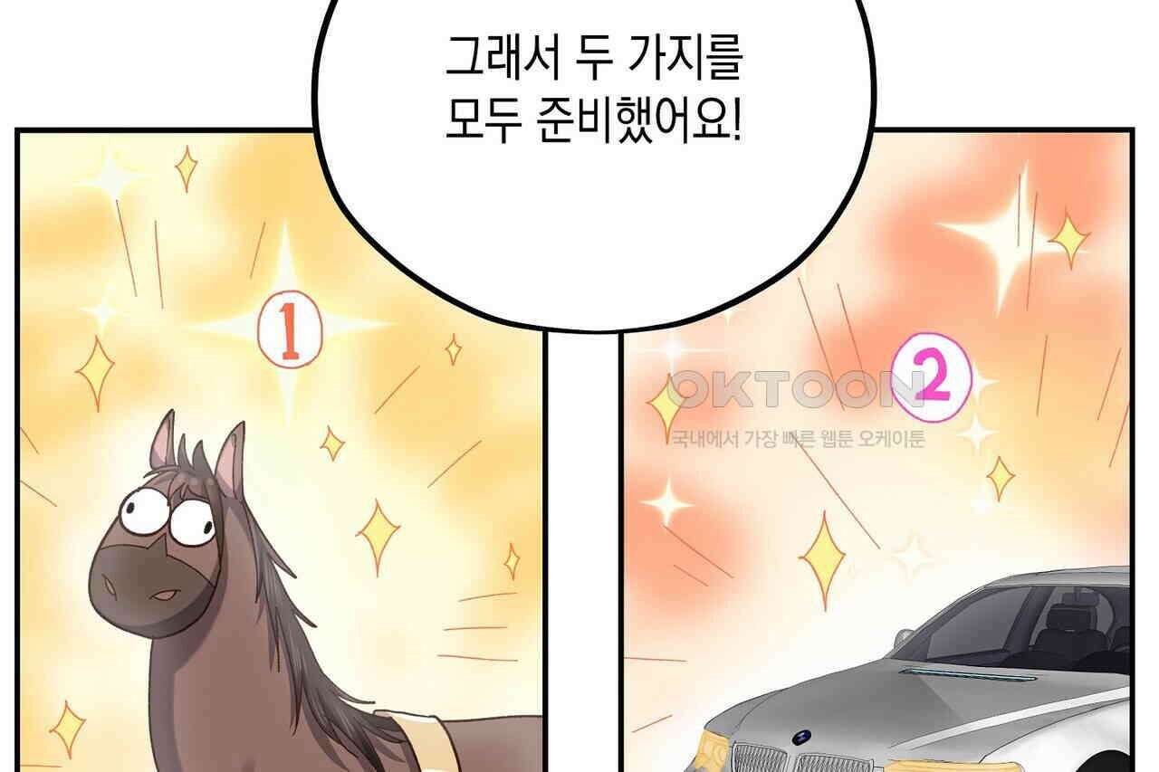 남자 귀신 주웠더니 솔로 탈출! 121화 18