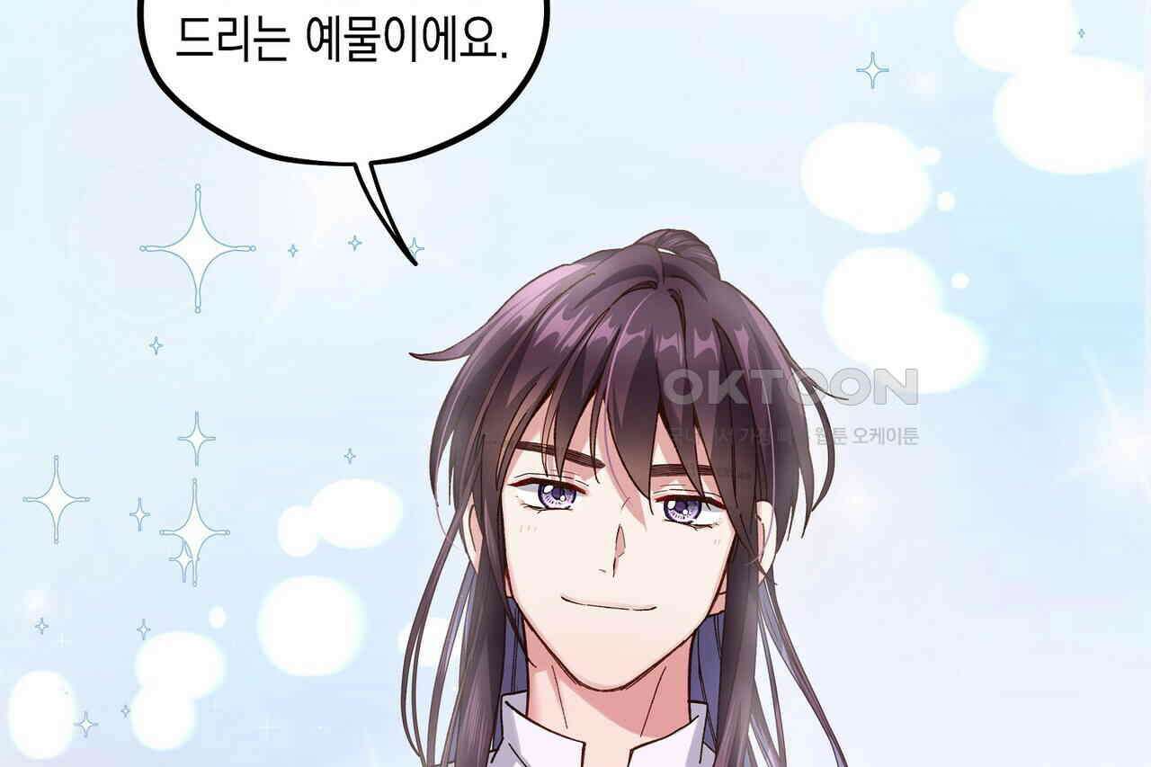 남자 귀신 주웠더니 솔로 탈출! 121화 20