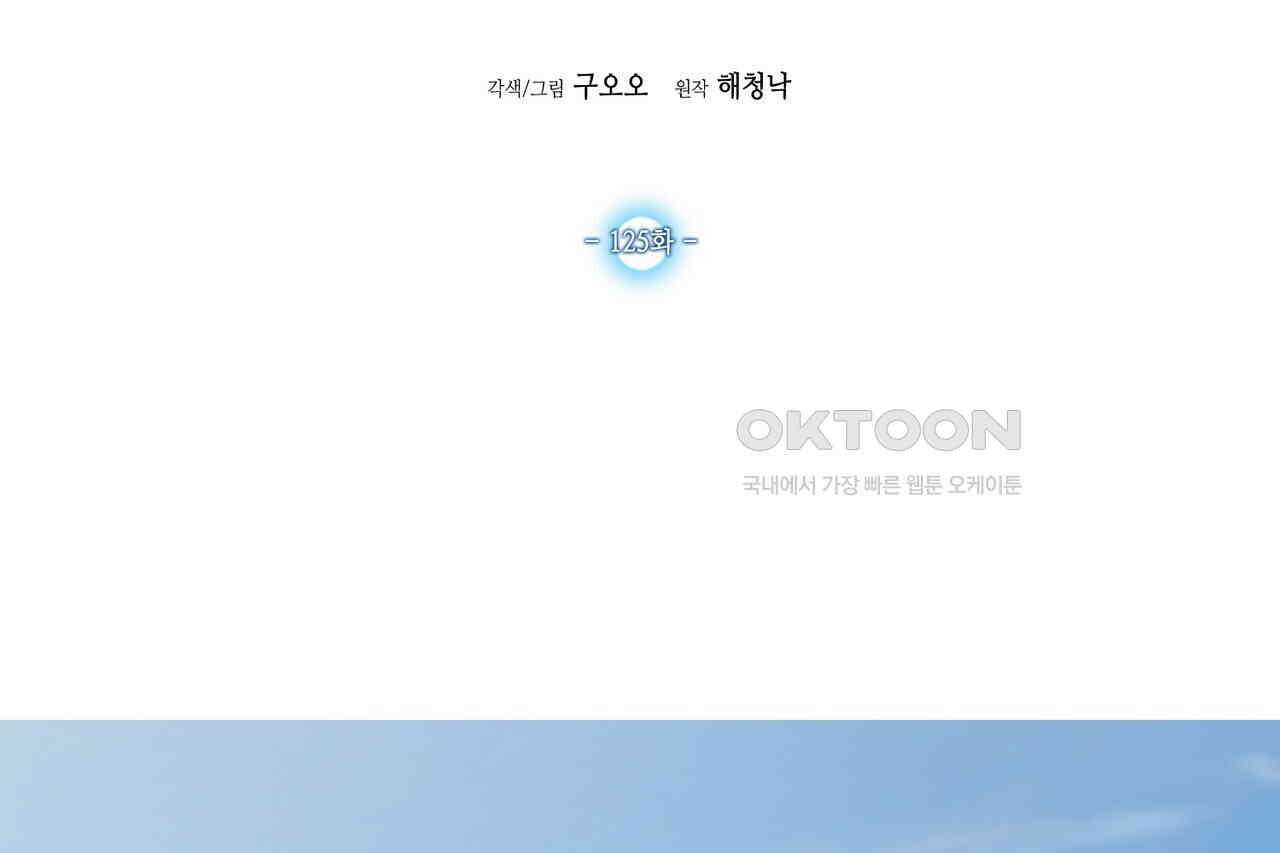 남자 귀신 주웠더니 솔로 탈출! 125화 2