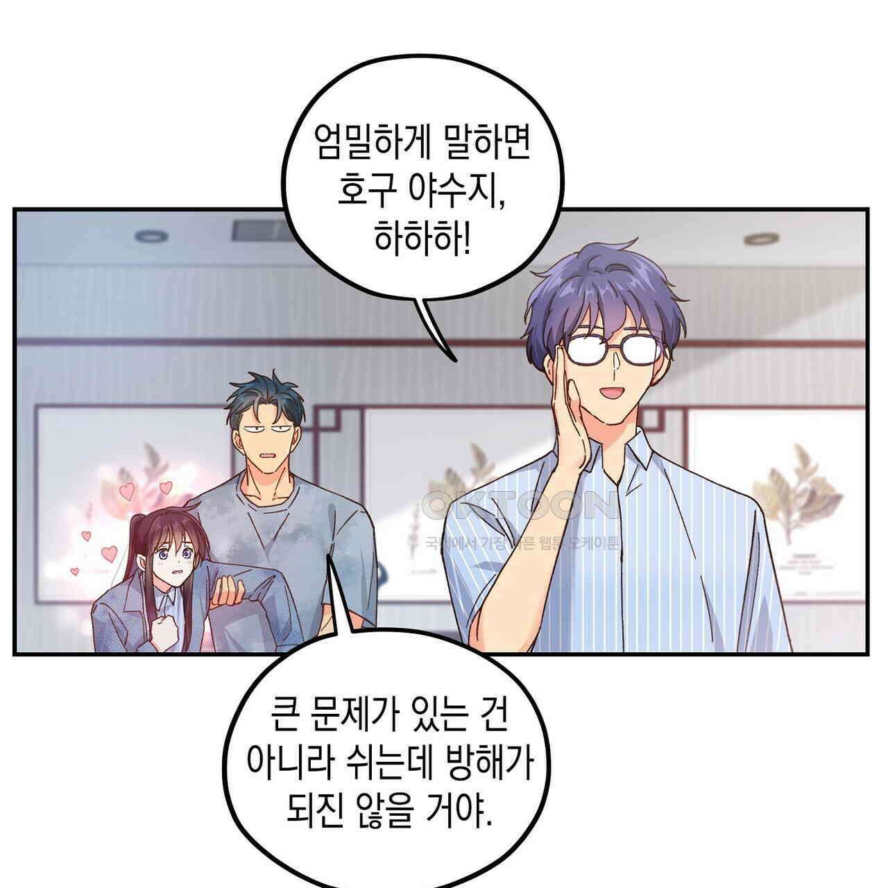 남자 귀신 주웠더니 솔로 탈출! 125화 5