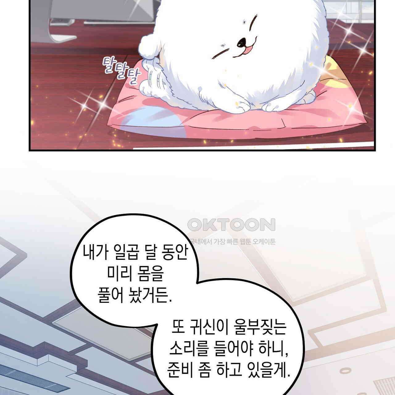 남자 귀신 주웠더니 솔로 탈출! 125화 7