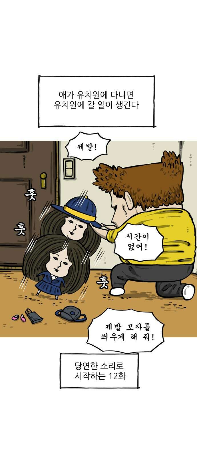마음의소리2  12화 몽타주 1