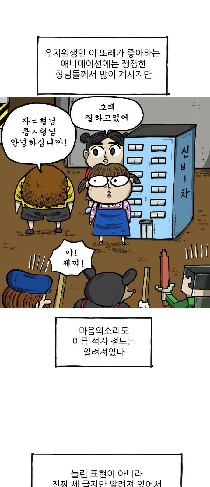 마음의소리2  12화 몽타주 2
