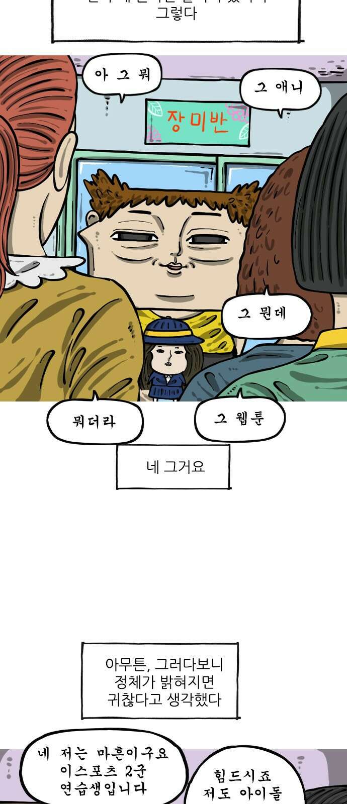 마음의소리2  12화 몽타주 3