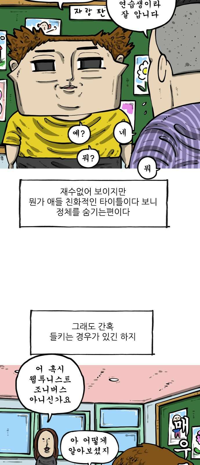 마음의소리2  12화 몽타주 4