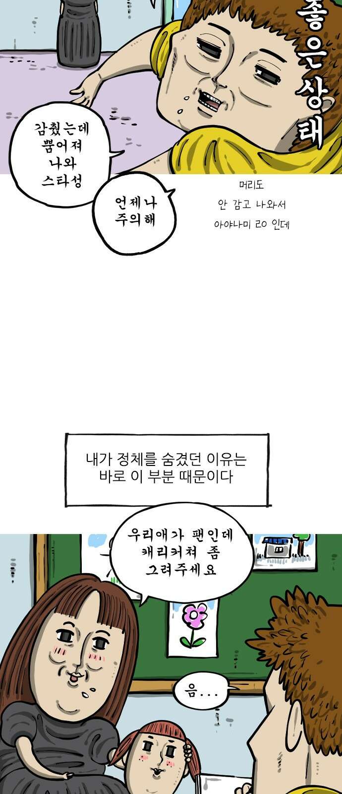 마음의소리2  12화 몽타주 5