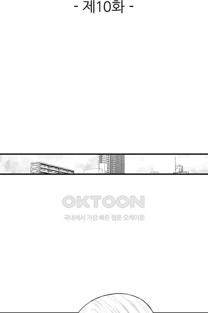이 미소년, 맹수였습니다 10화 2