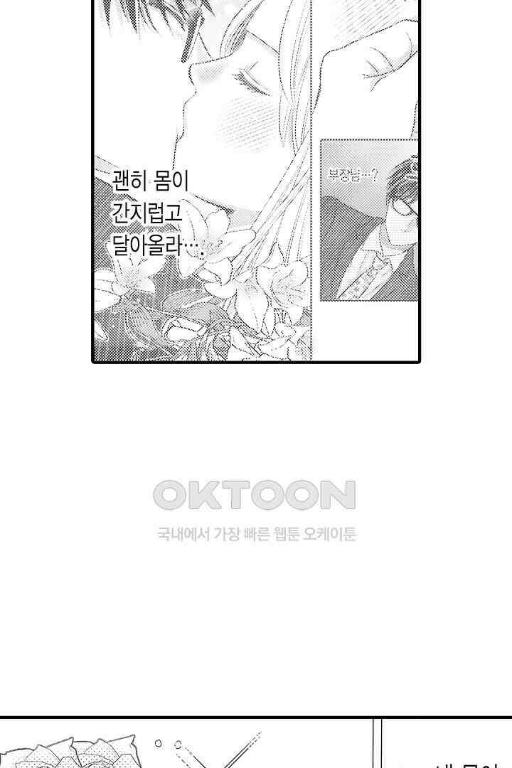 이 미소년, 맹수였습니다 10화 4